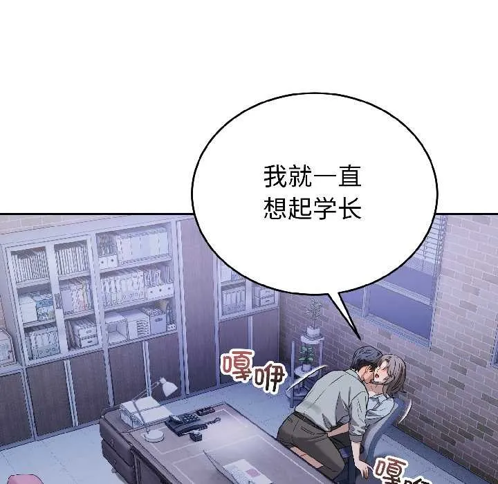 错位的星辰 第26話 第74页
