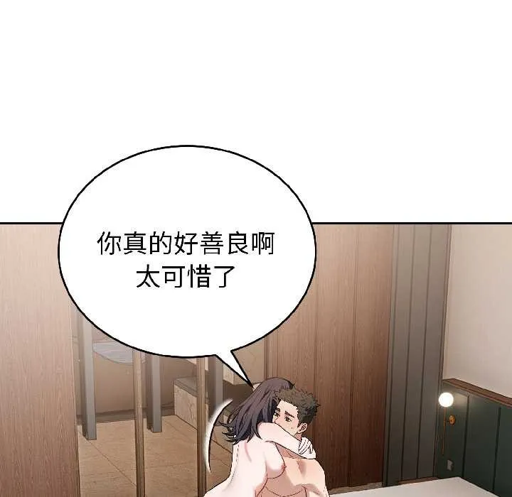 错位的星辰 第26話 第55页