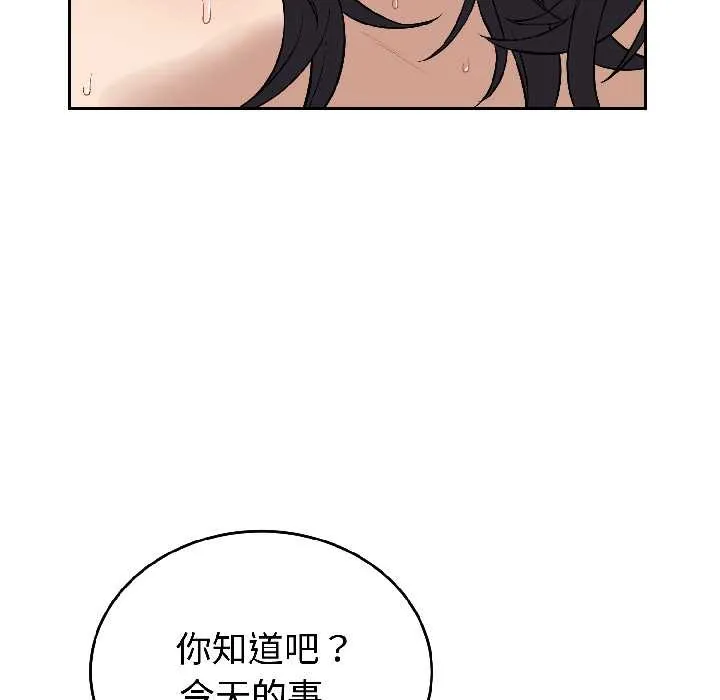 错位的星辰 第26話 第41页