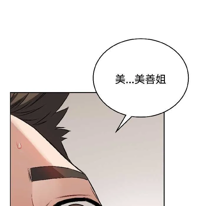 错位的星辰 第26話 第8页