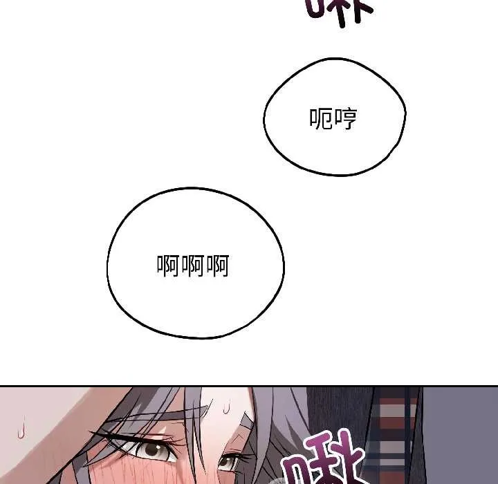 错位的星辰 第26話 第117页