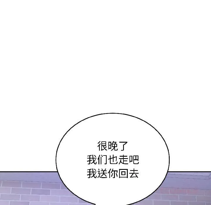 错位的星辰 第26話 第66页