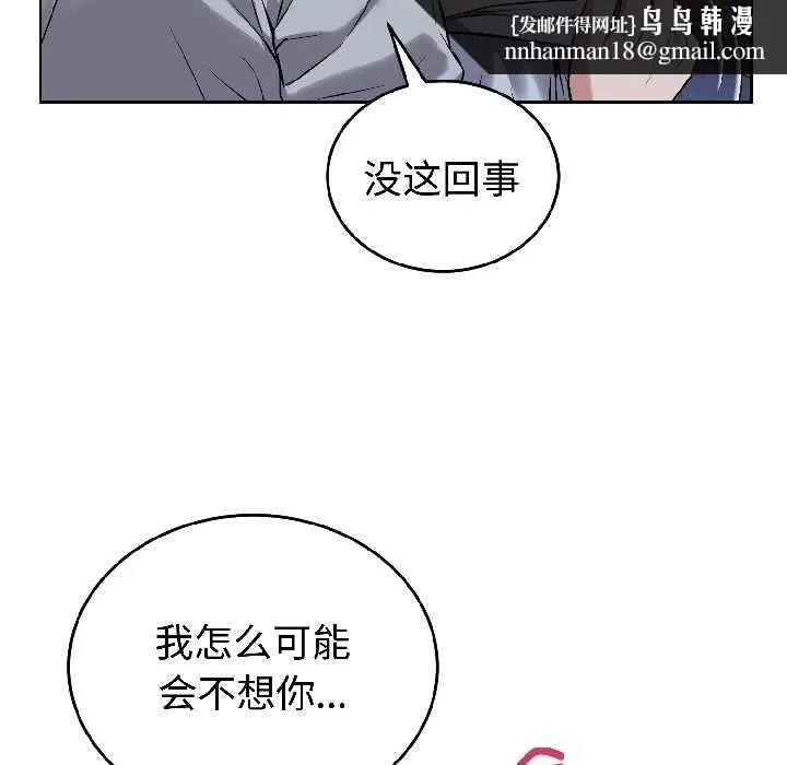 错位的星辰 第26話 第77页