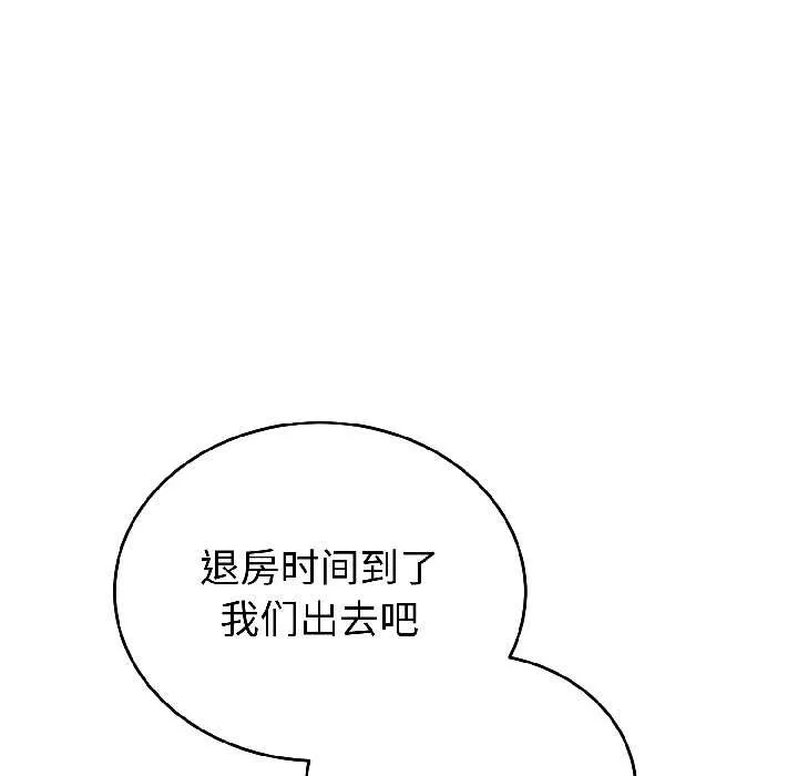 错位的星辰 第26話 第52页