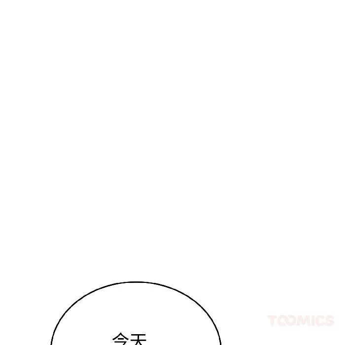 错位的星辰 第26話 第39页