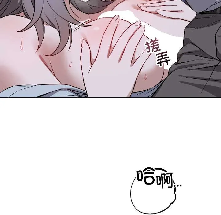 错位的星辰 第26話 第106页