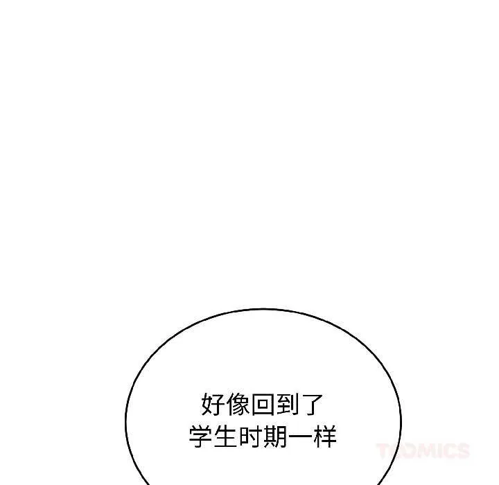 错位的星辰 第26話 第138页