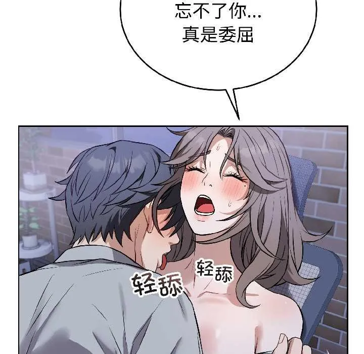 错位的星辰 第26話 第76页