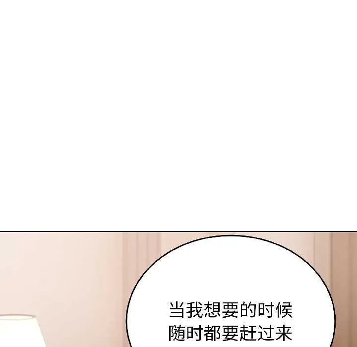 错位的星辰 第26話 第49页