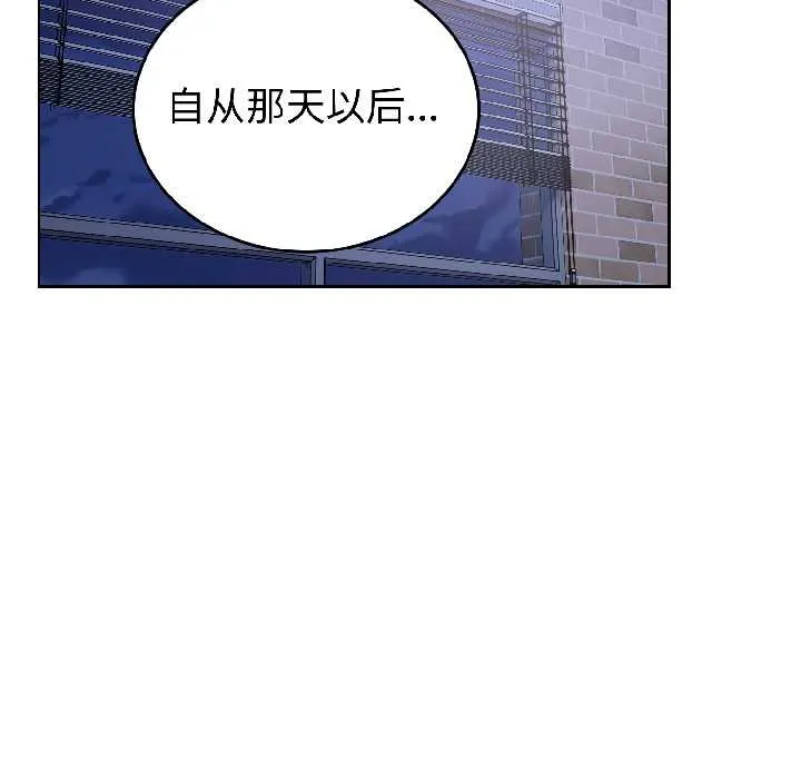 错位的星辰 第26話 第73页
