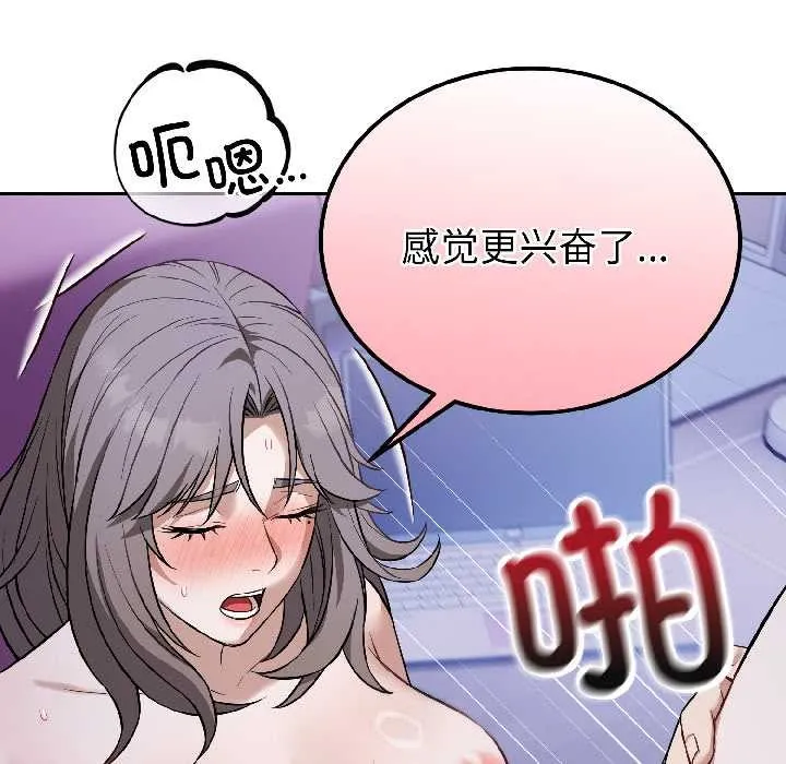 错位的星辰 第26話 第141页