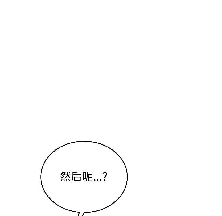 错位的星辰 第26話 第89页