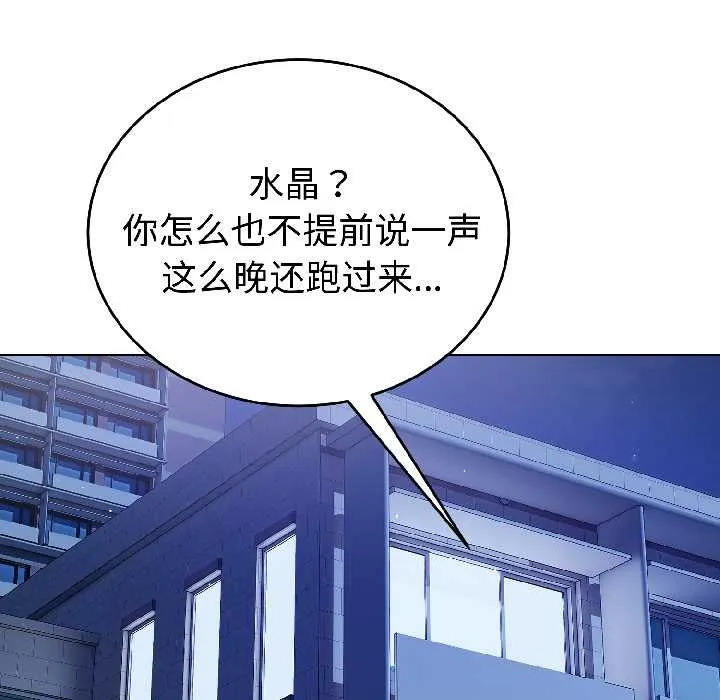 错位的星辰 第26話 第58页