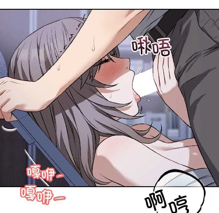 错位的星辰 第26話 第100页