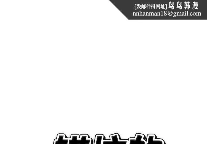 错位的星辰 第26話 第1页
