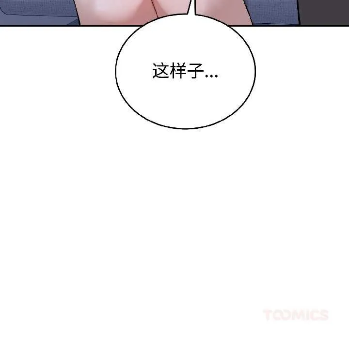 错位的星辰 第26話 第93页