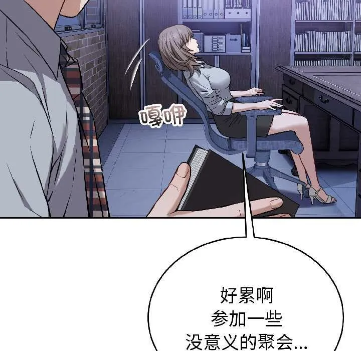 错位的星辰 第26話 第63页