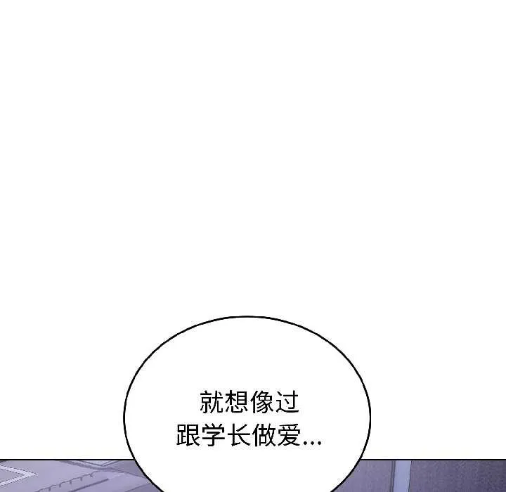 错位的星辰 第26話 第86页
