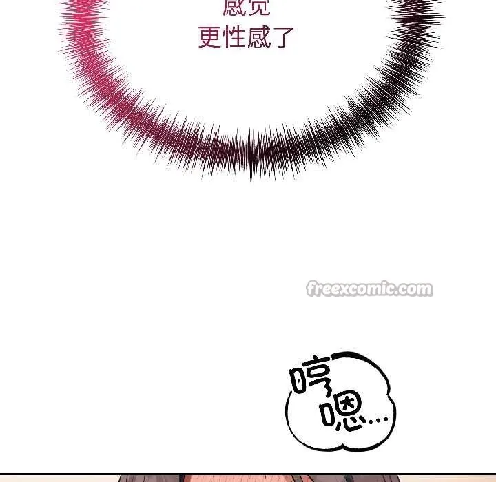错位的星辰 第26話 第14页