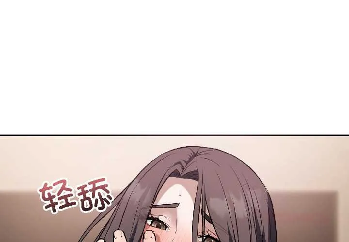 错位的星辰 第26話 第3页