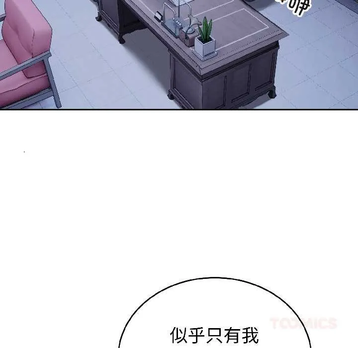 错位的星辰 第26話 第75页