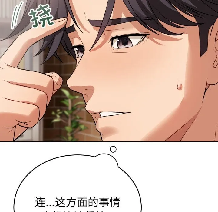 错位的星辰 第7話 第121页