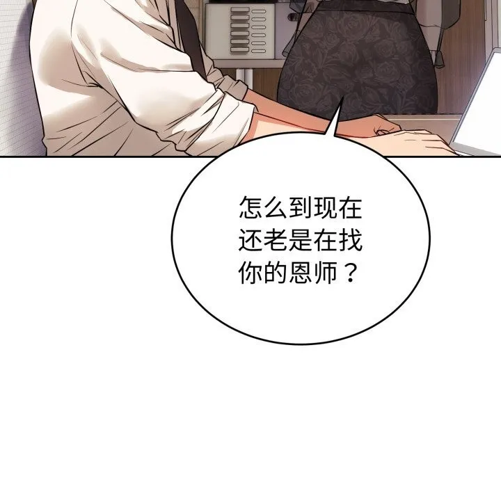 错位的星辰 第7話 第136页