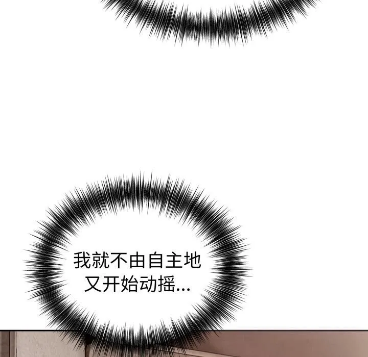 错位的星辰 第7話 第89页