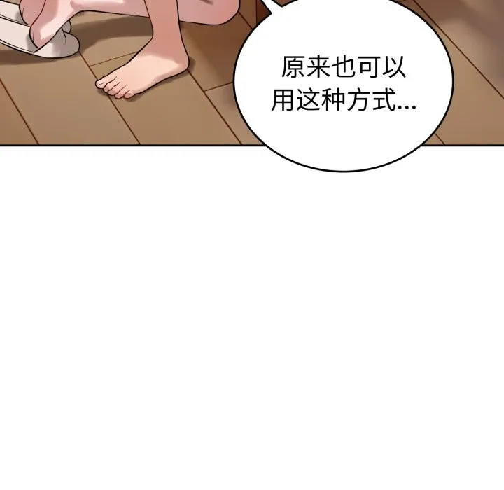 错位的星辰 第7話 第51页