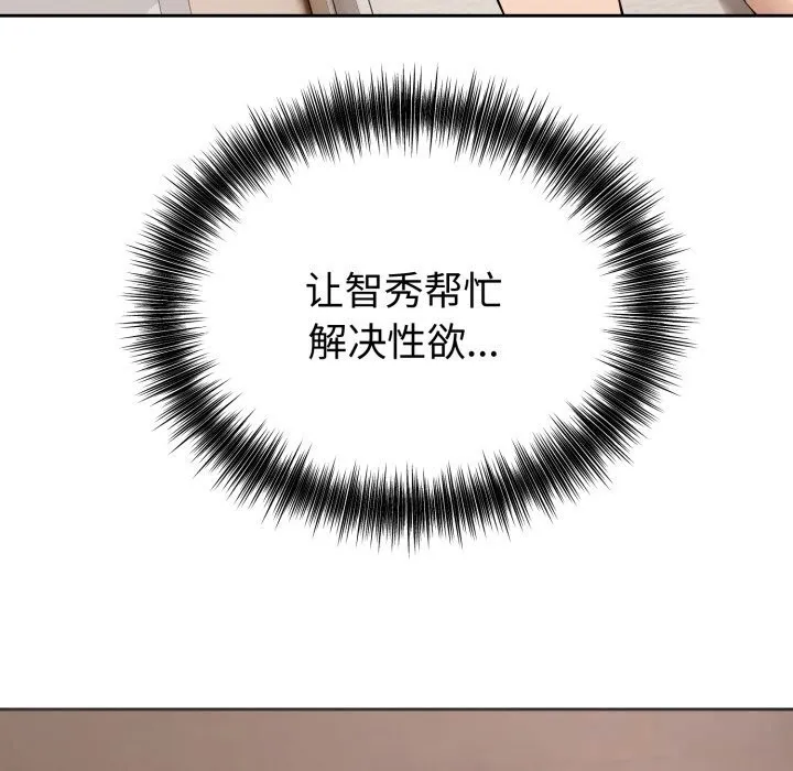 错位的星辰 第7話 第79页