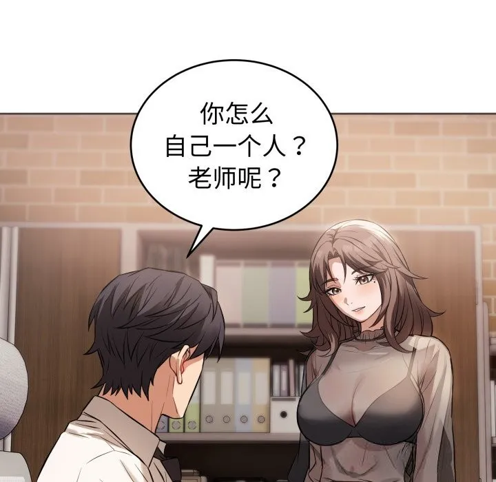 错位的星辰 第7話 第135页