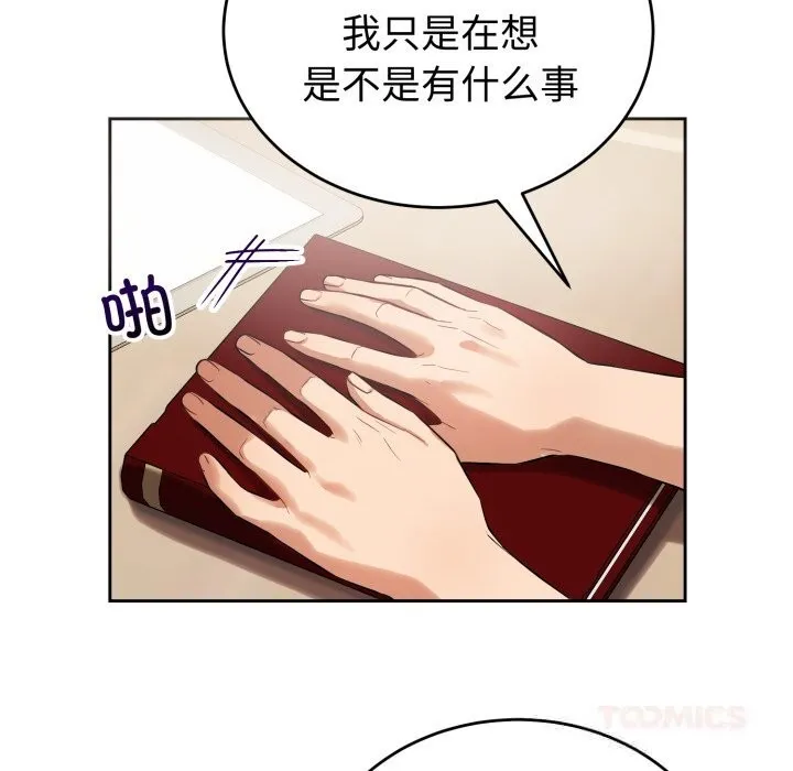 错位的星辰 第7話 第138页