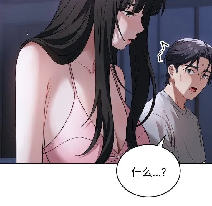 错位的星辰 第7話 第19页
