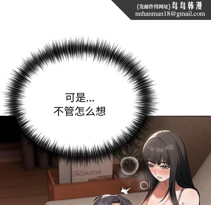 错位的星辰 第7話 第77页