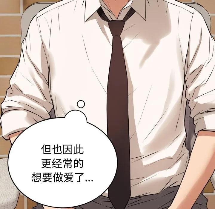 错位的星辰 第7話 第125页