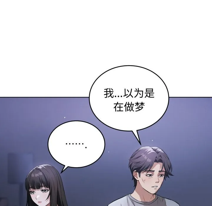 错位的星辰 第7話 第15页