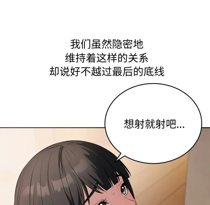 错位的星辰 第7話 第61页