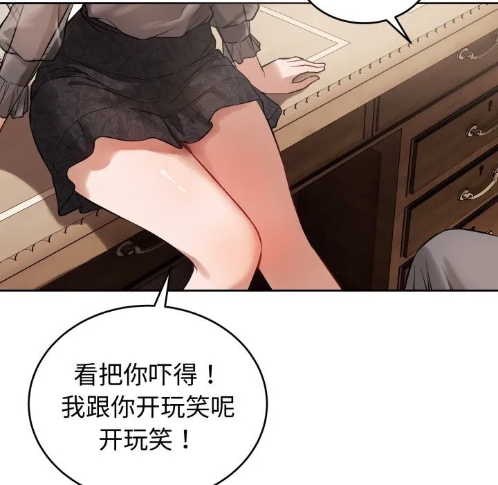 错位的星辰 第7話 第141页