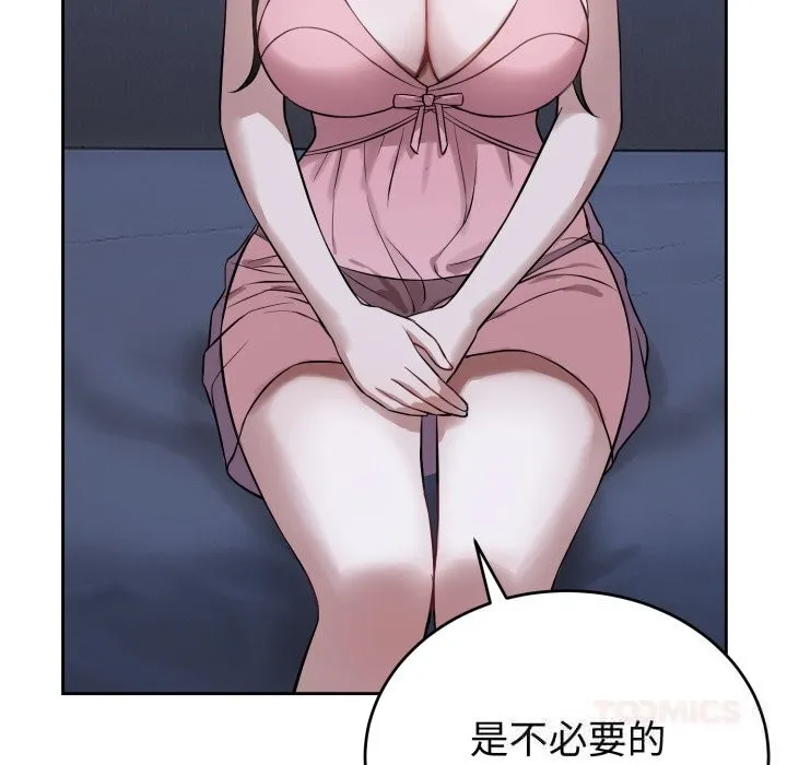 错位的星辰 第7話 第21页