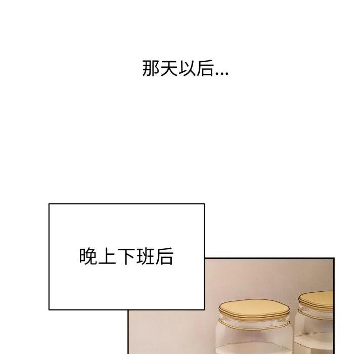 错位的星辰 第7話 第45页