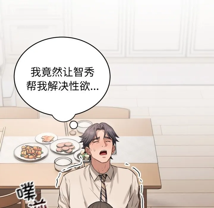 错位的星辰 第7話 第59页