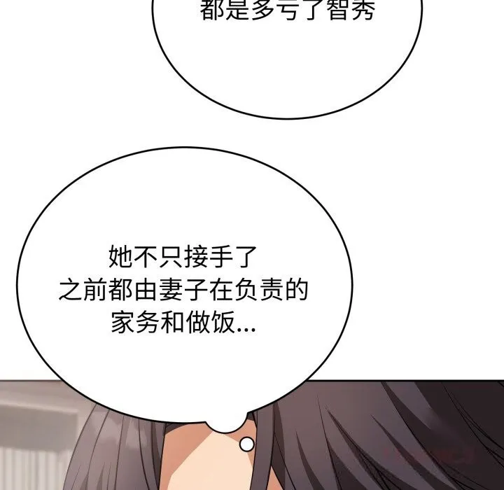 错位的星辰 第7話 第120页