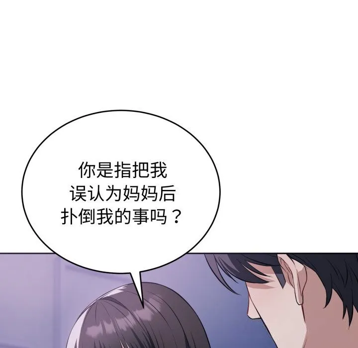 错位的星辰 第7話 第36页