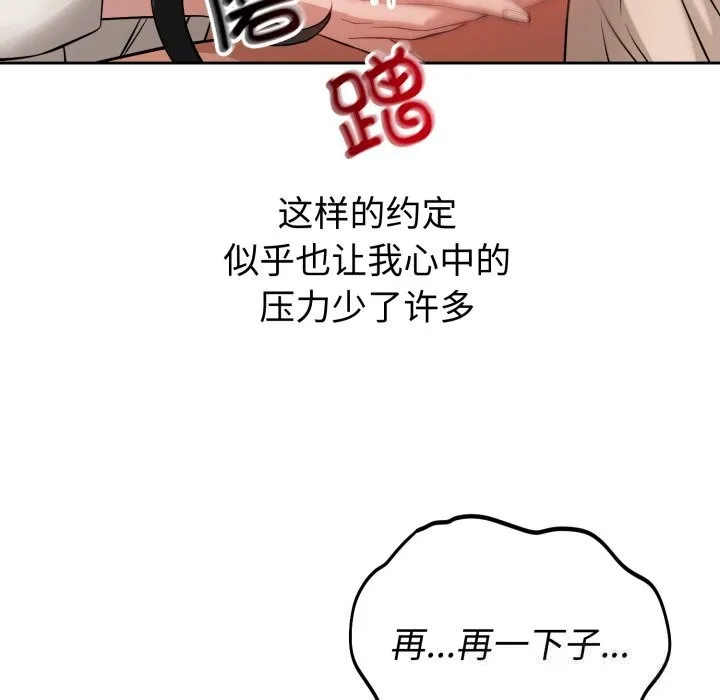 错位的星辰 第7話 第63页