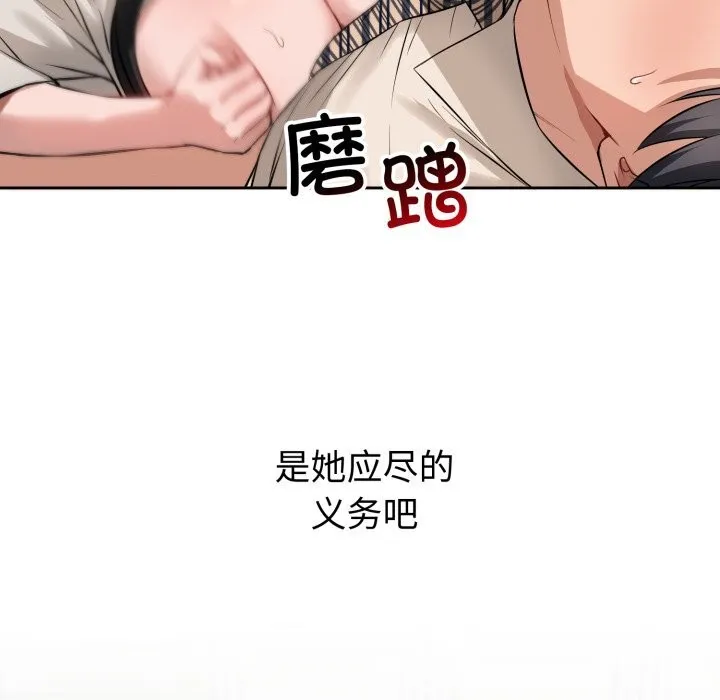错位的星辰 第7話 第58页