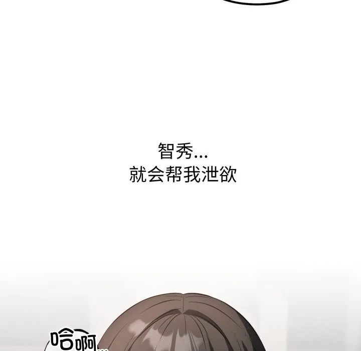 错位的星辰 第7話 第69页