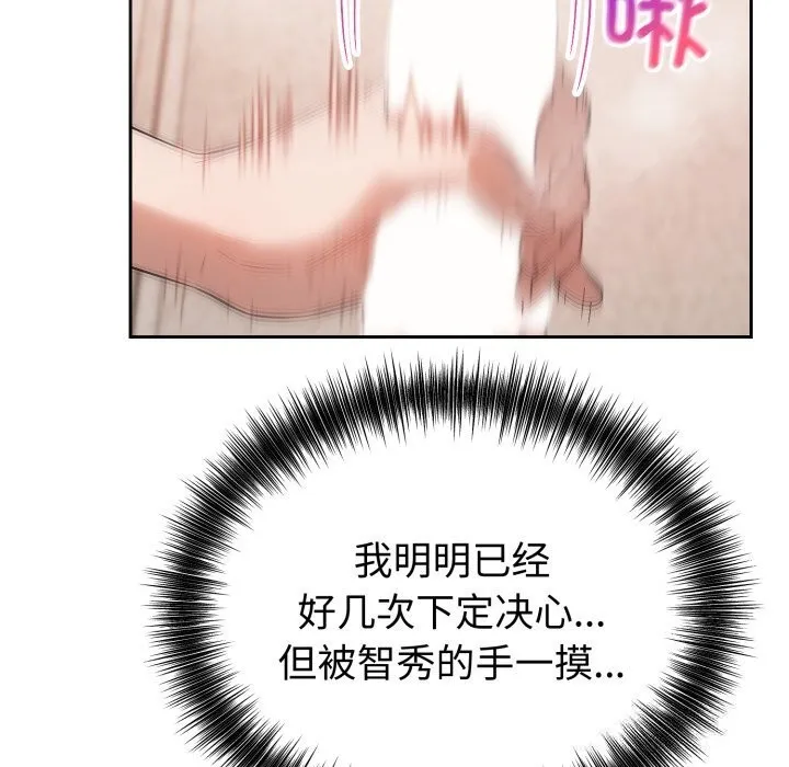 错位的星辰 第7話 第88页