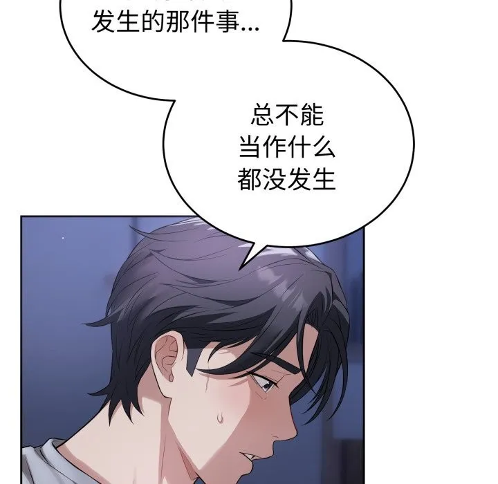 错位的星辰 第7話 第17页