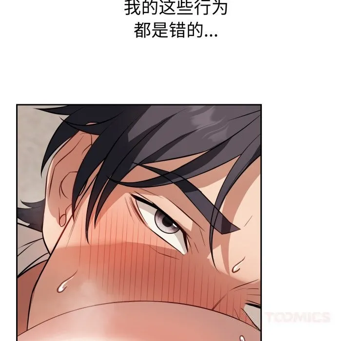 错位的星辰 第7話 第102页