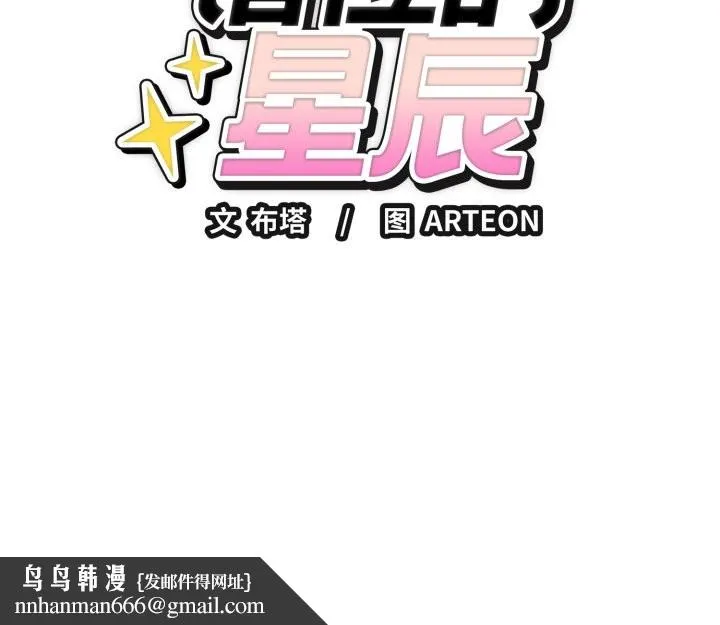 错位的星辰 第7話 第152页
